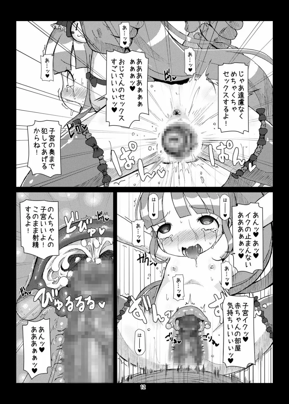 ボテパラ+non Page.11