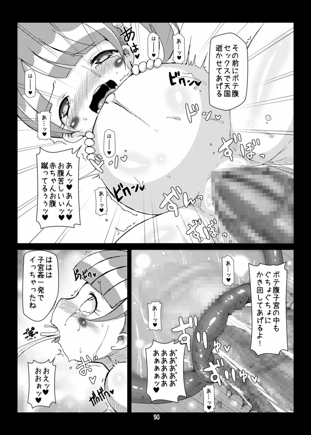 ボテパラ+non Page.13