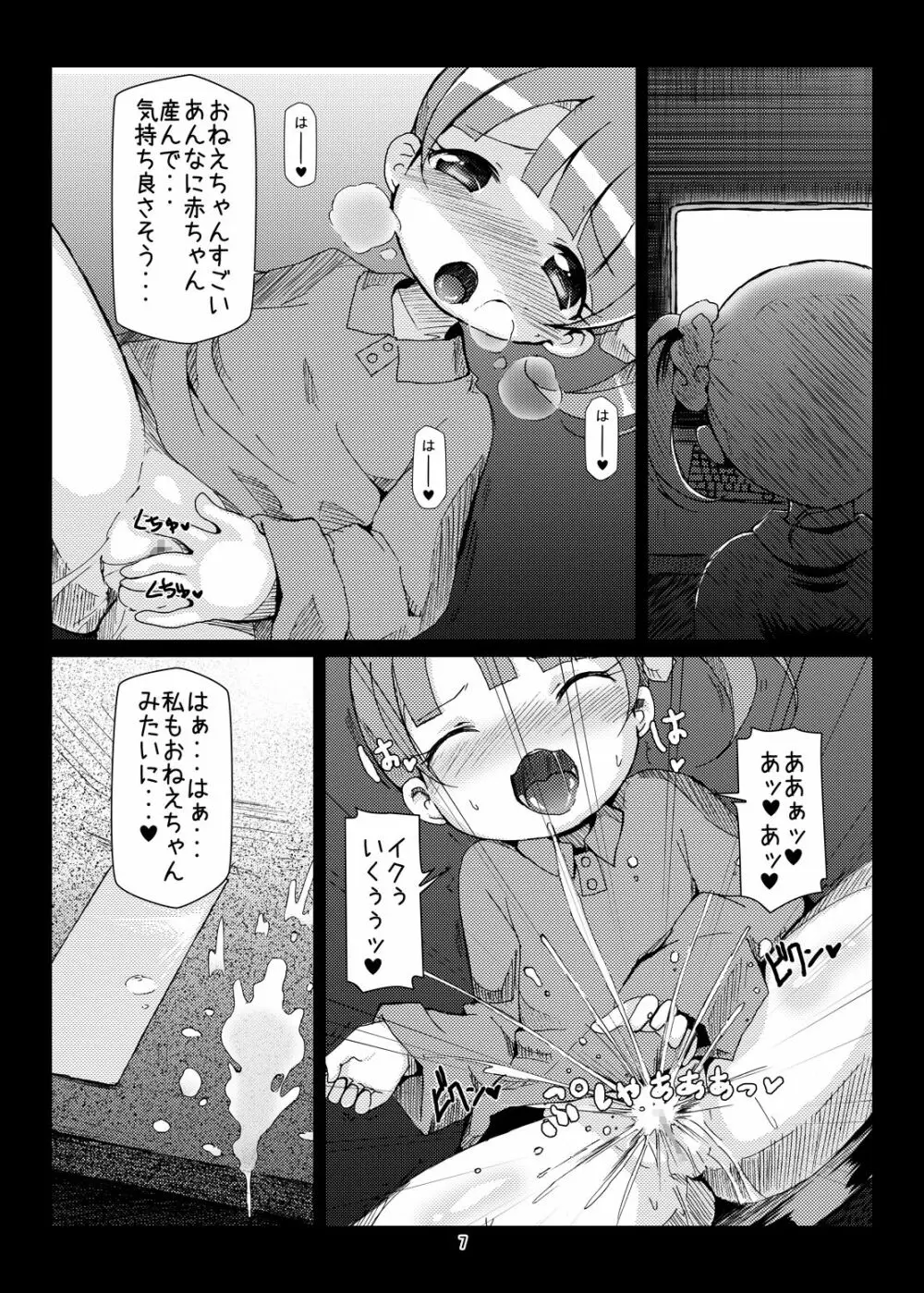 ボテパラ+non Page.6