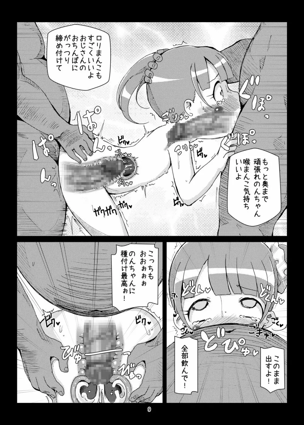 ボテパラ+non Page.8