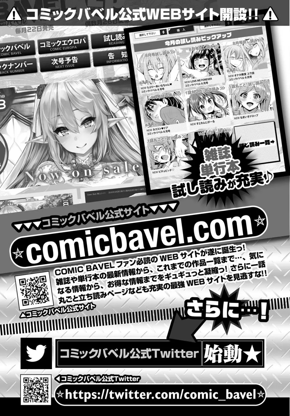 COMIC BAVEL 2018年10月号 Page.381