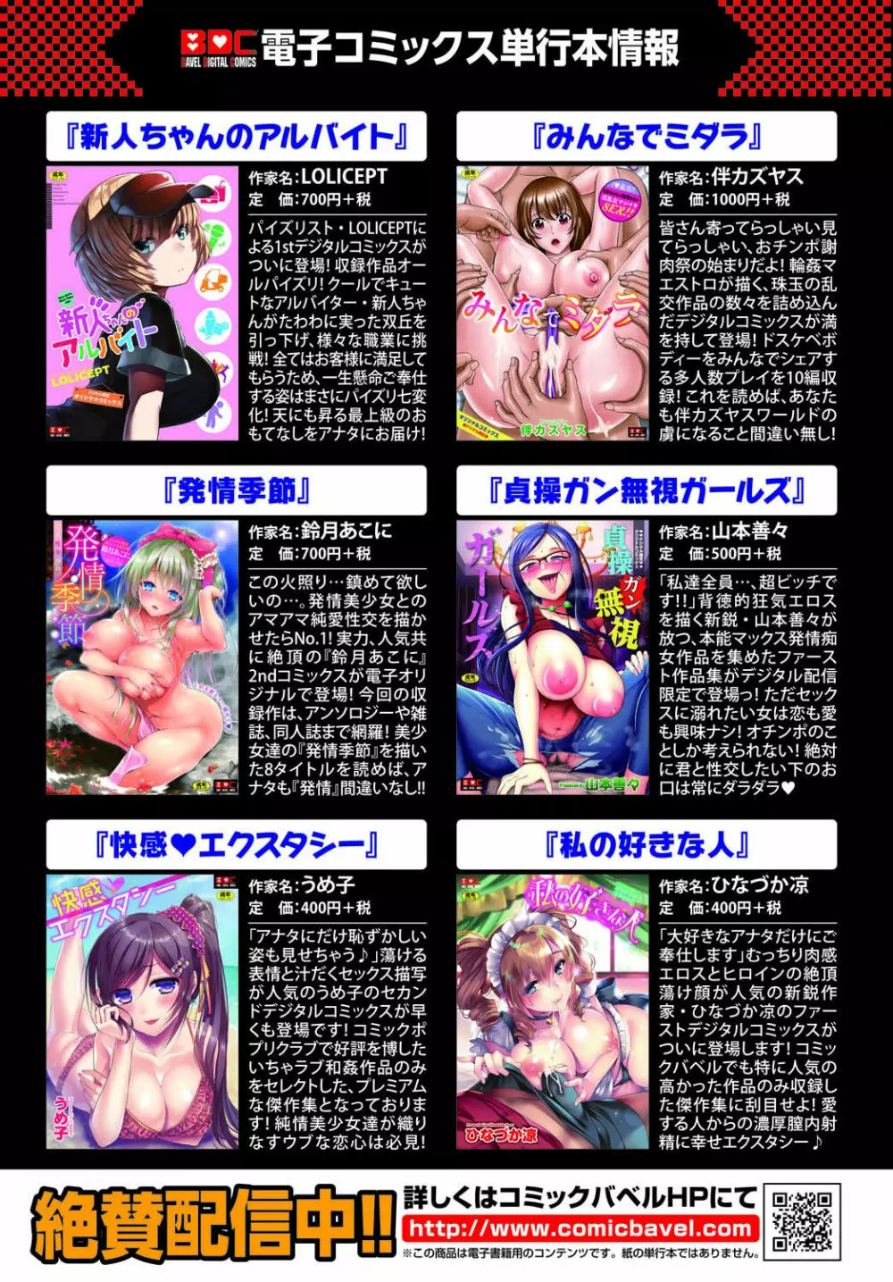 COMIC BAVEL 2018年10月号 Page.401