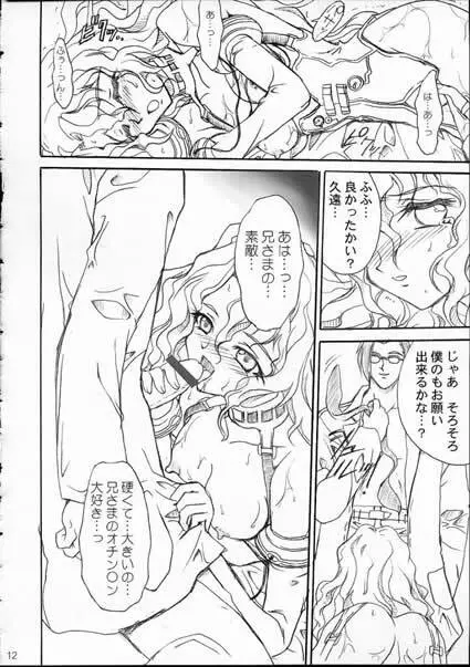 絶音領域 Page.11