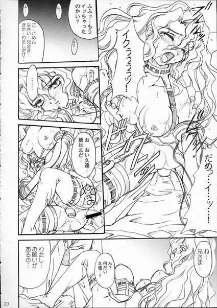 絶音領域 Page.19