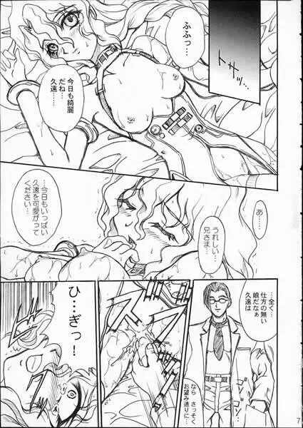 絶音領域 Page.6