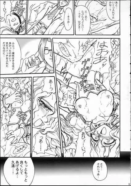 絶音領域 Page.8