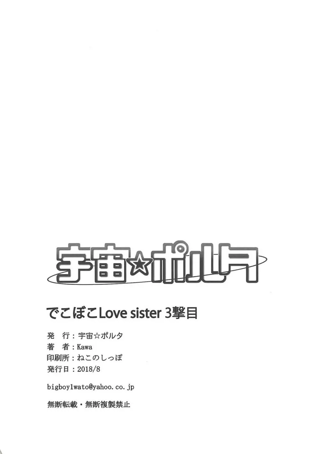 でこぼこLove sister 3撃目 Page.41