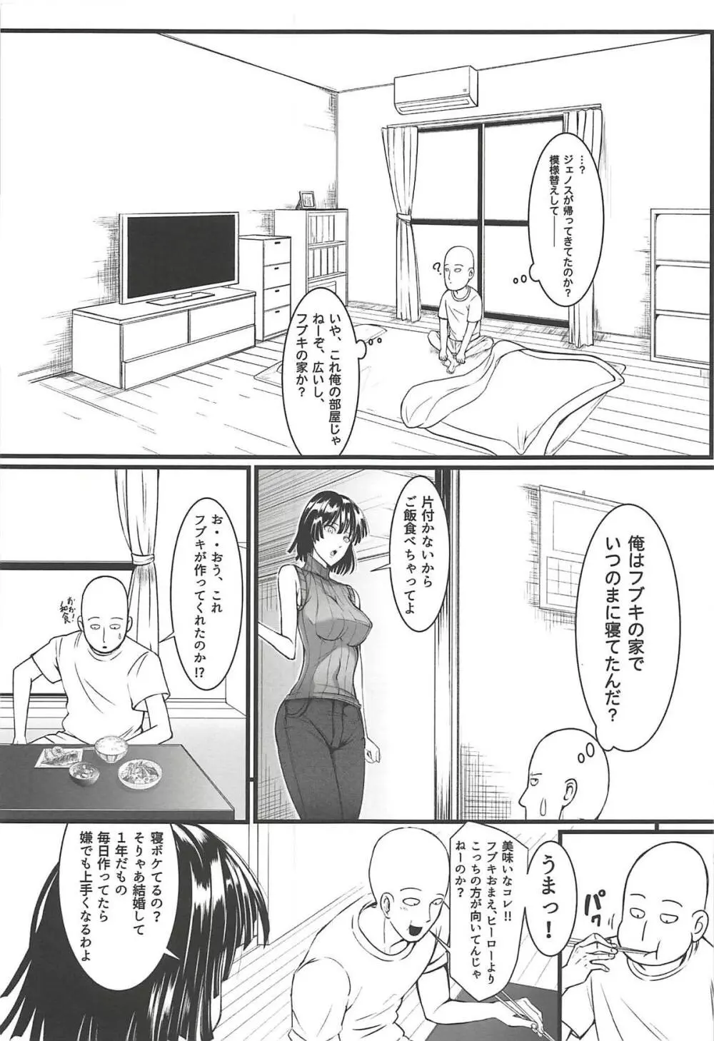 でこぼこLove sister 3撃目 Page.5