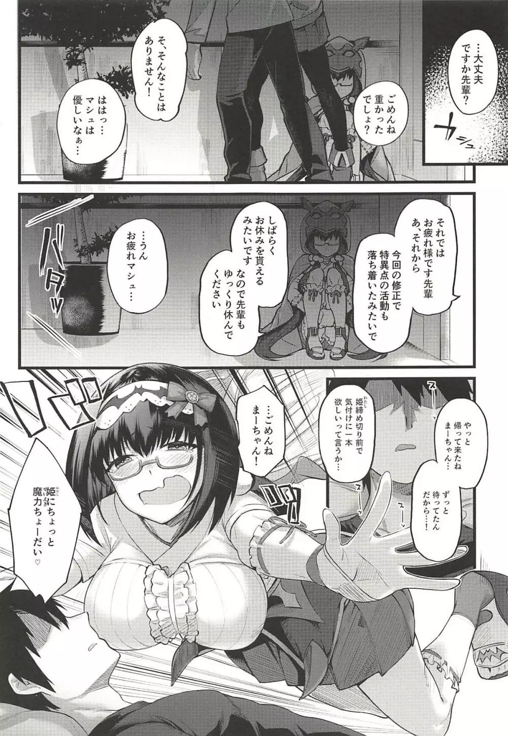 姫は寝込みを襲いエナドリ感覚で精液を飲む。 Page.2