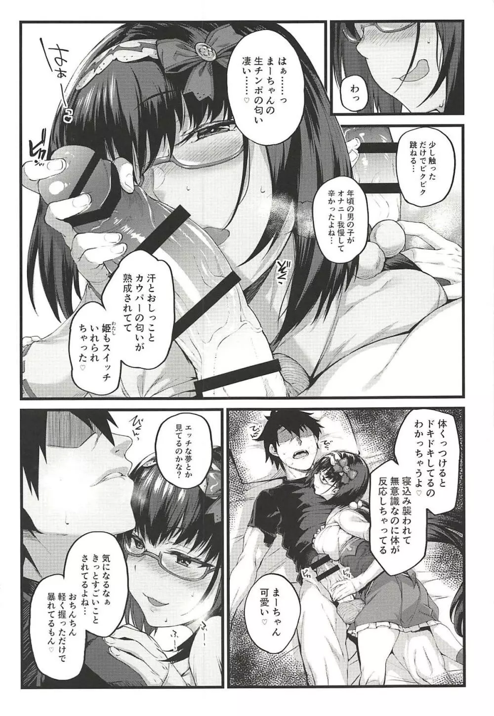 姫は寝込みを襲いエナドリ感覚で精液を飲む。 Page.4