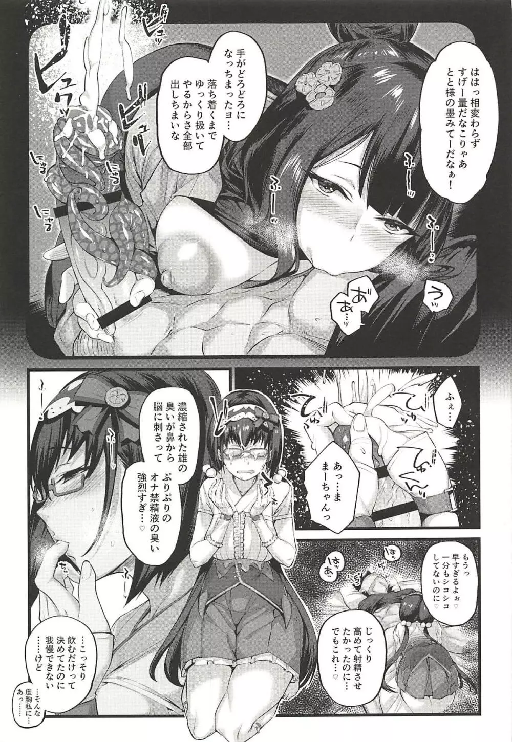 姫は寝込みを襲いエナドリ感覚で精液を飲む。 Page.8