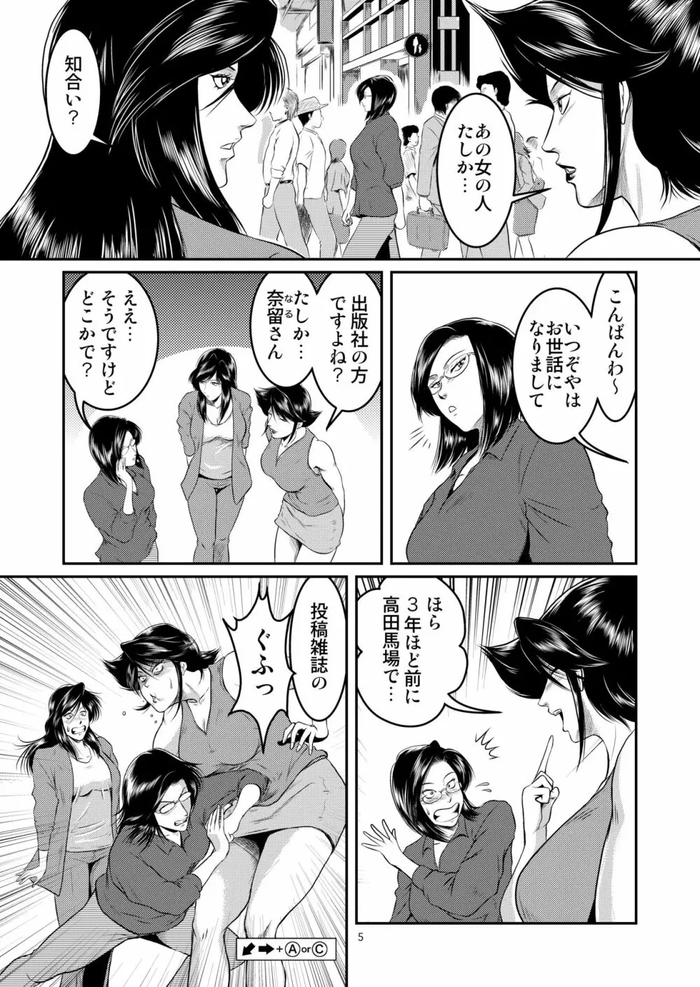 Bitch & Slave & Analmania ～びっちさんとすれいぶさんとあなるさん～ Page.5