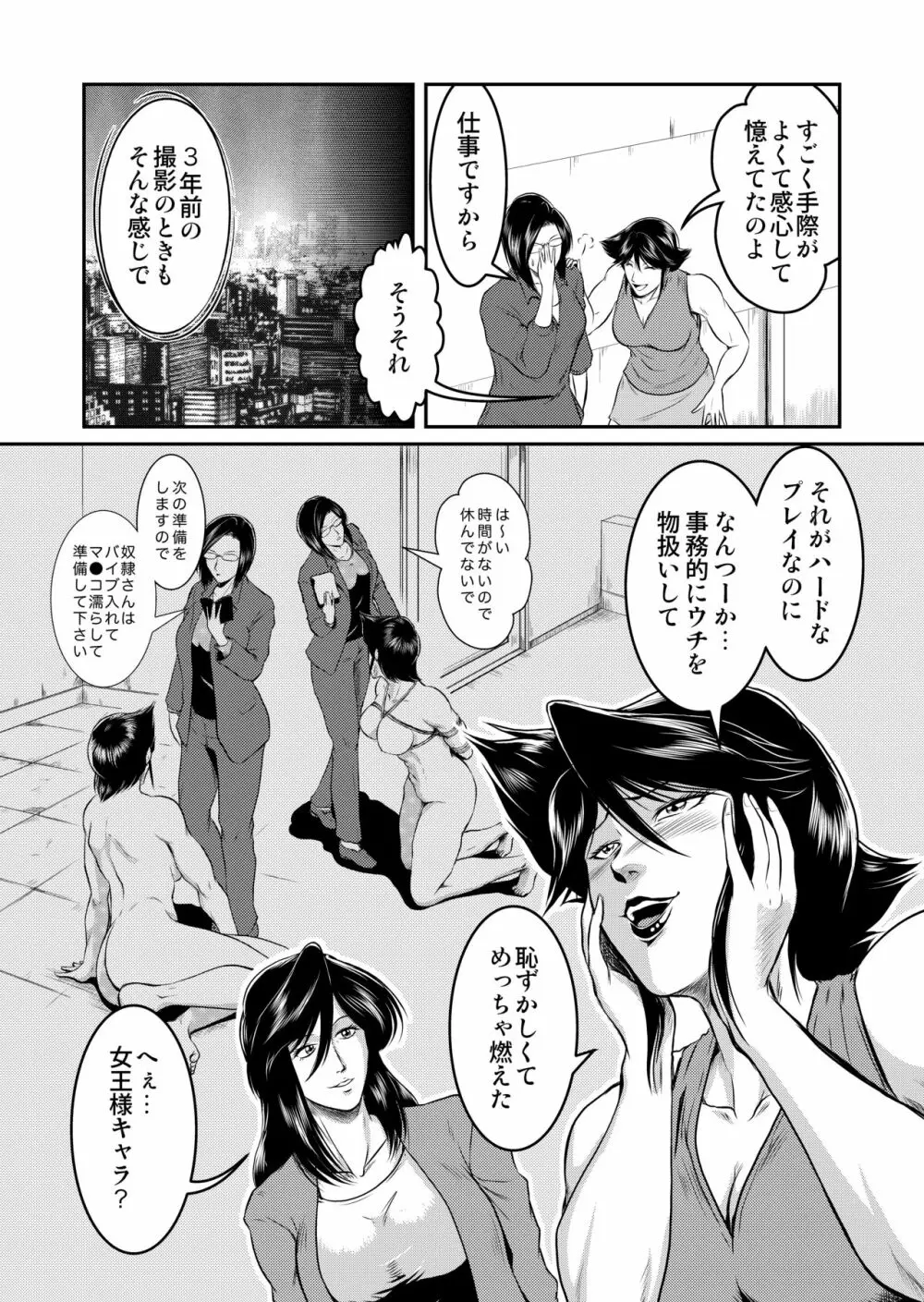 Bitch & Slave & Analmania ～びっちさんとすれいぶさんとあなるさん～ Page.8