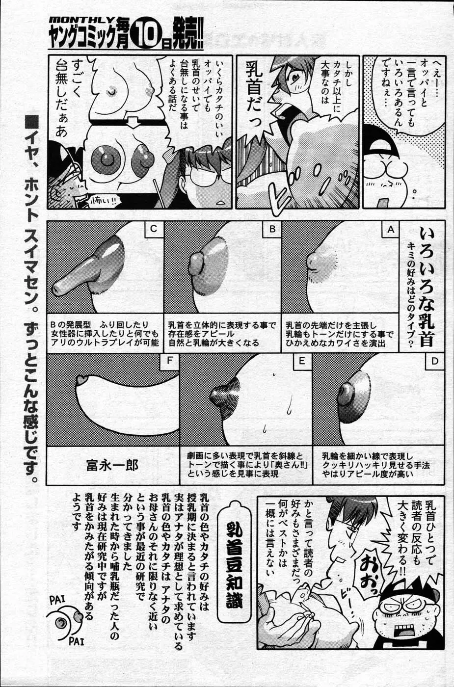 ヤングコミック 2007年4月号 Page.186