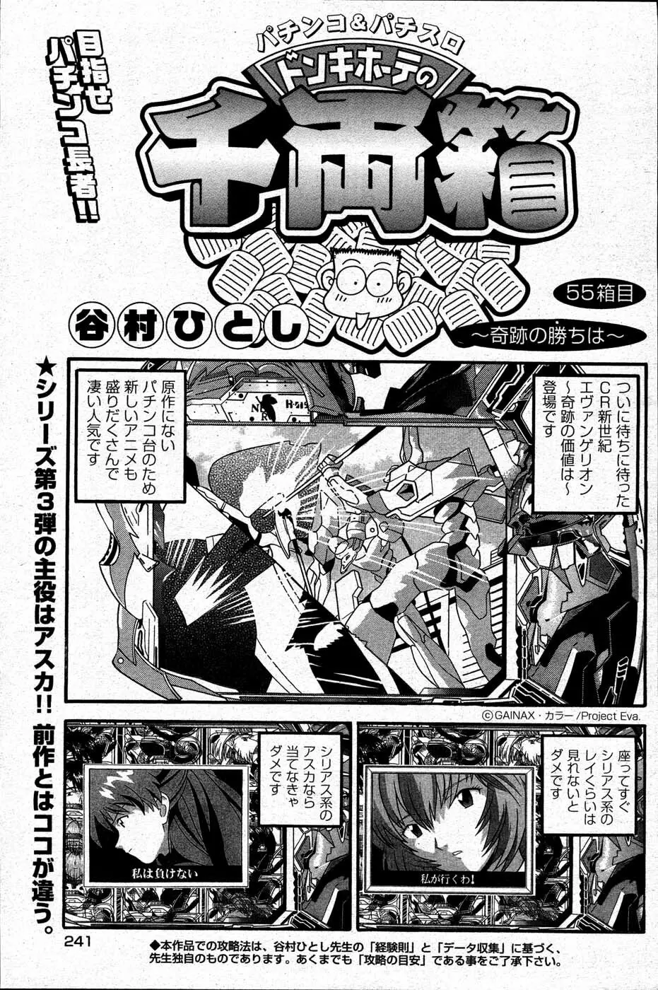 ヤングコミック 2007年4月号 Page.234