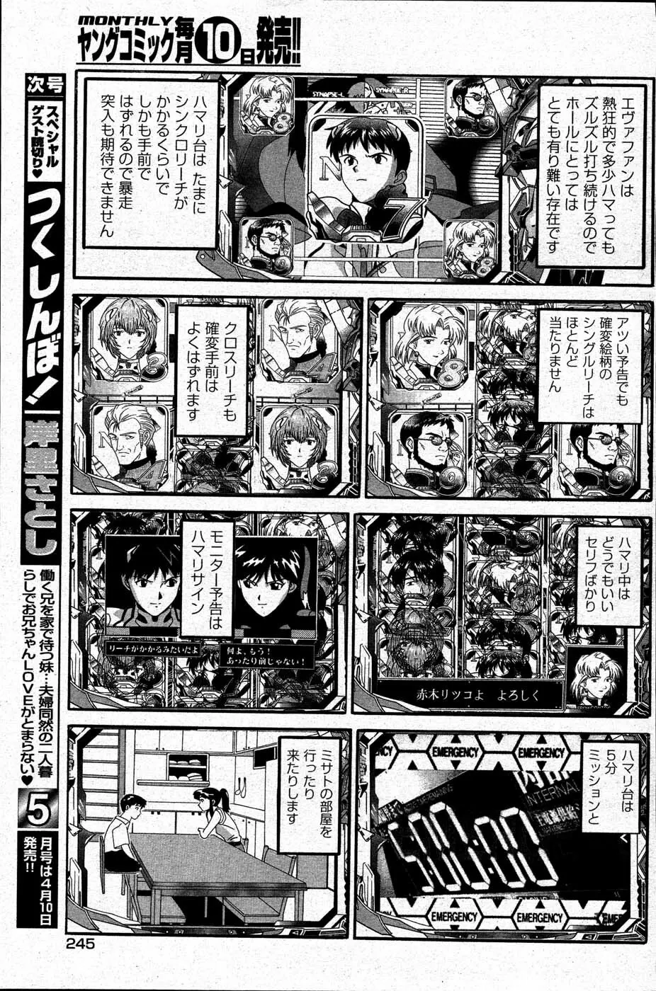 ヤングコミック 2007年4月号 Page.238
