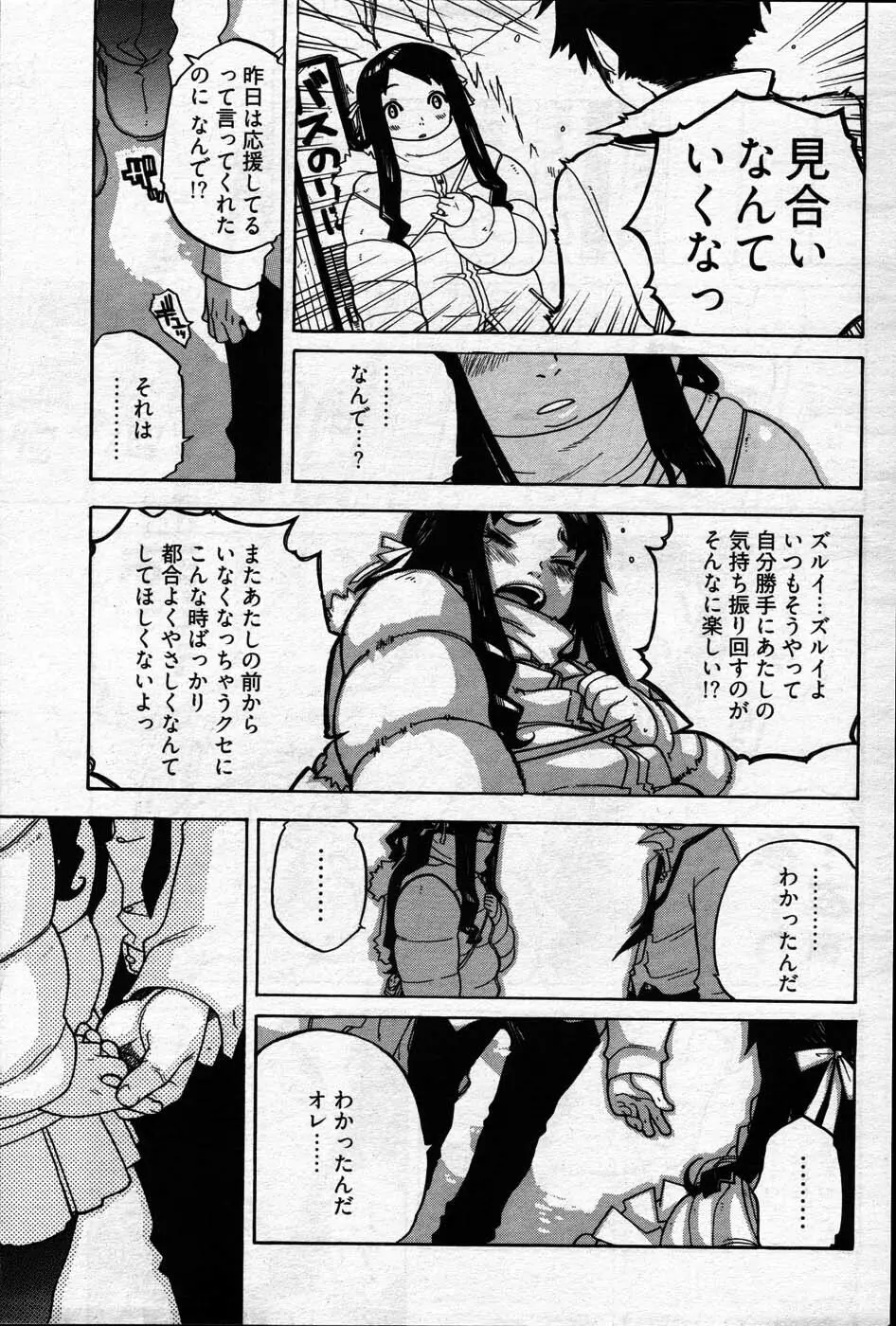 ヤングコミック 2007年4月号 Page.250