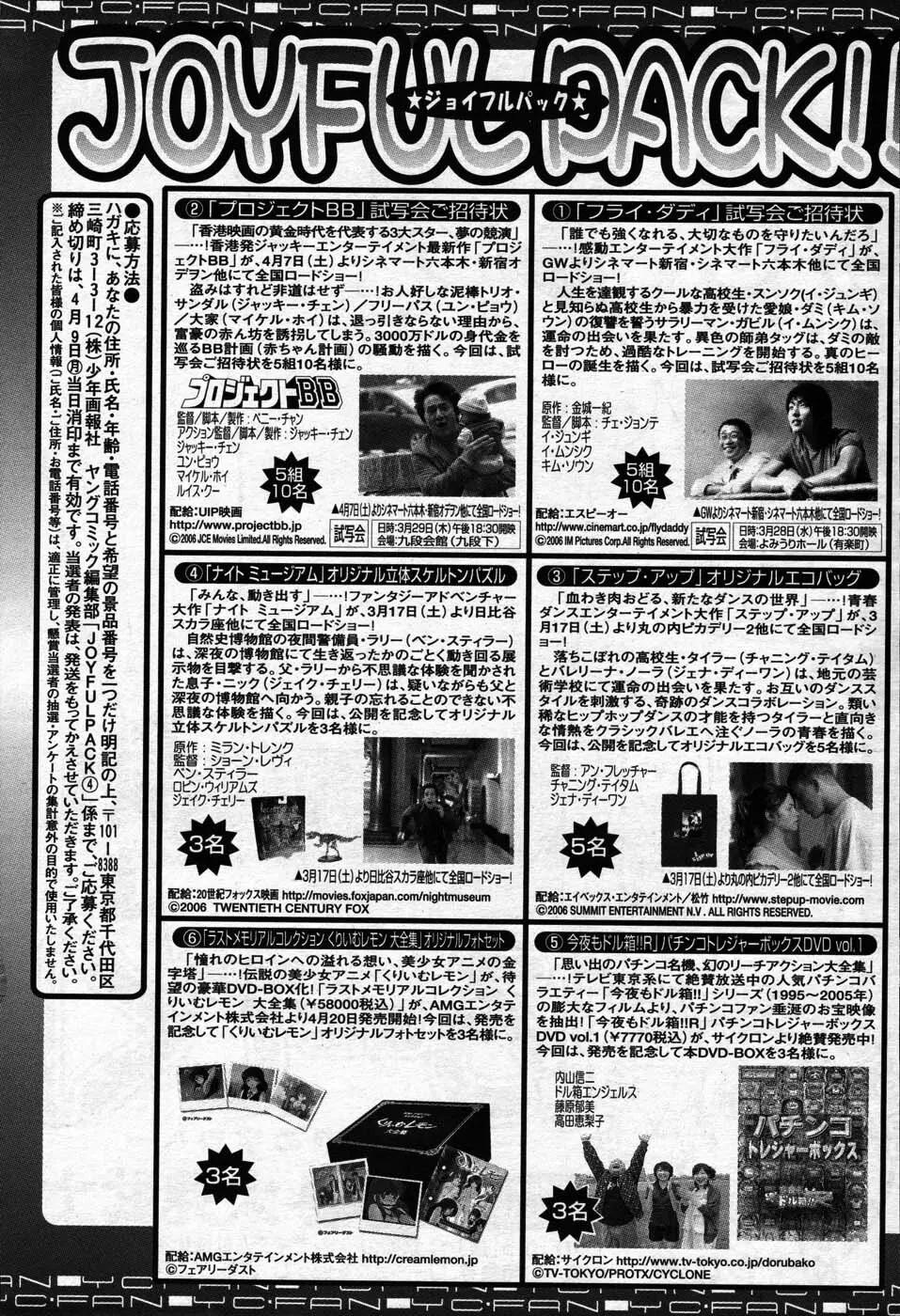 ヤングコミック 2007年4月号 Page.300