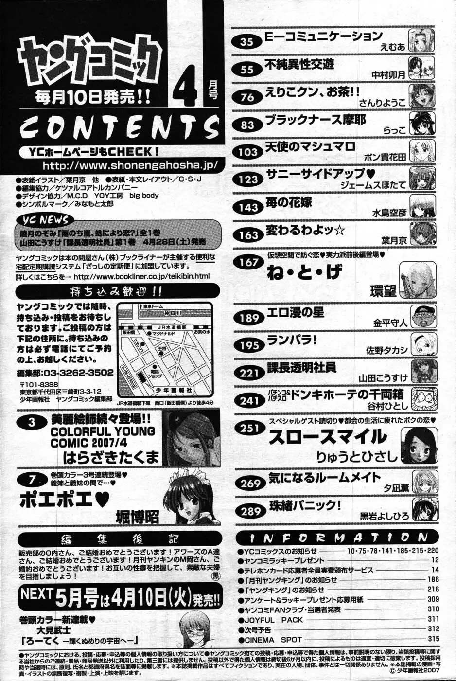 ヤングコミック 2007年4月号 Page.303