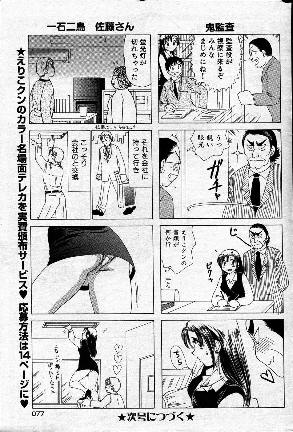 ヤングコミック 2007年4月号 Page.70