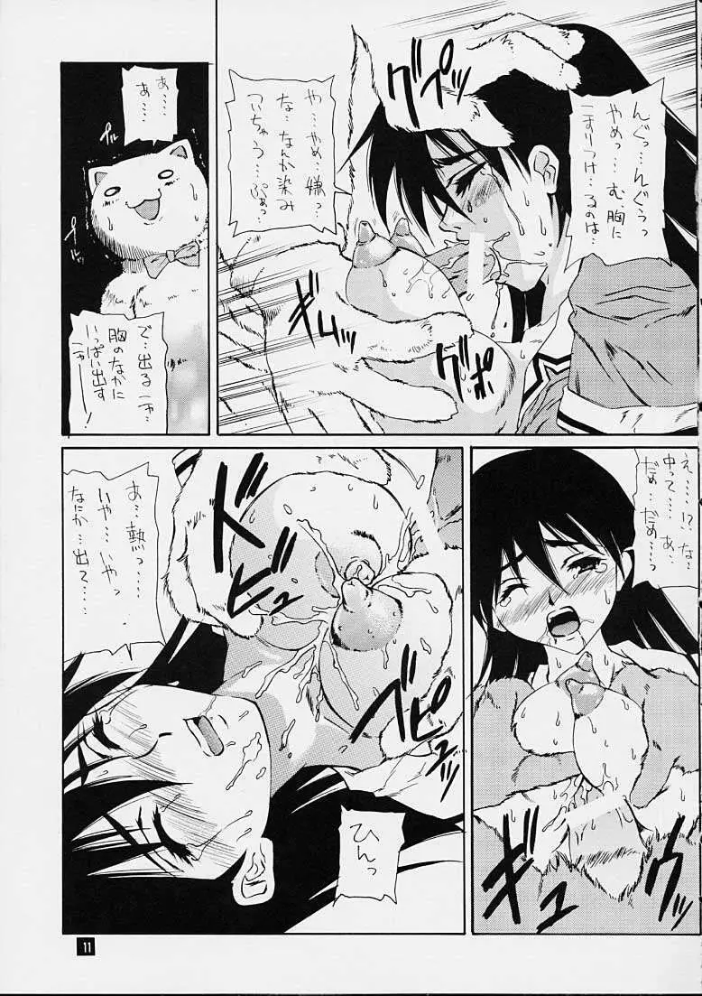 フワモコ Page.8