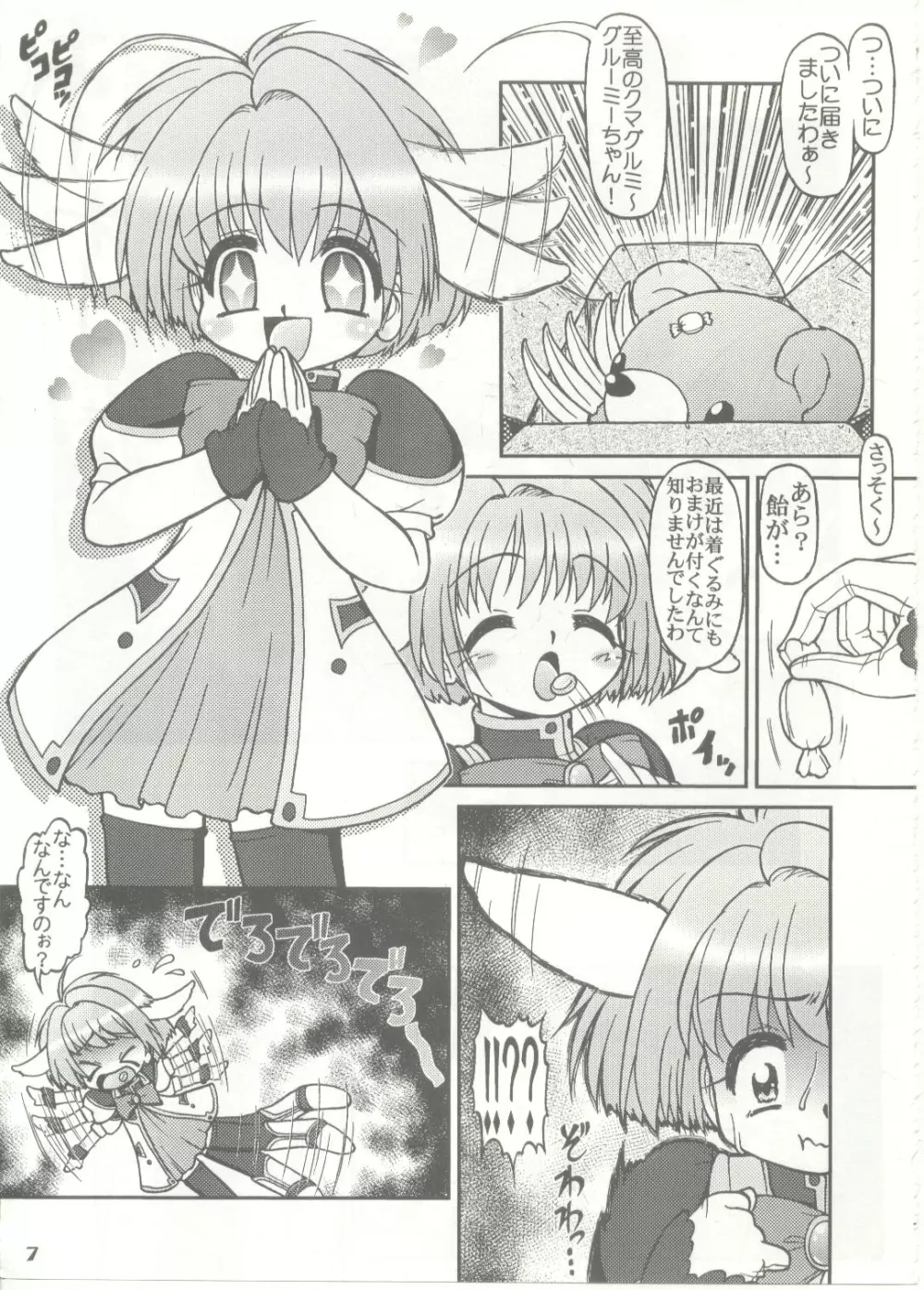 [Circle Energy] Min(na)to Buramyanshu (Galaxy Angel) Page.7