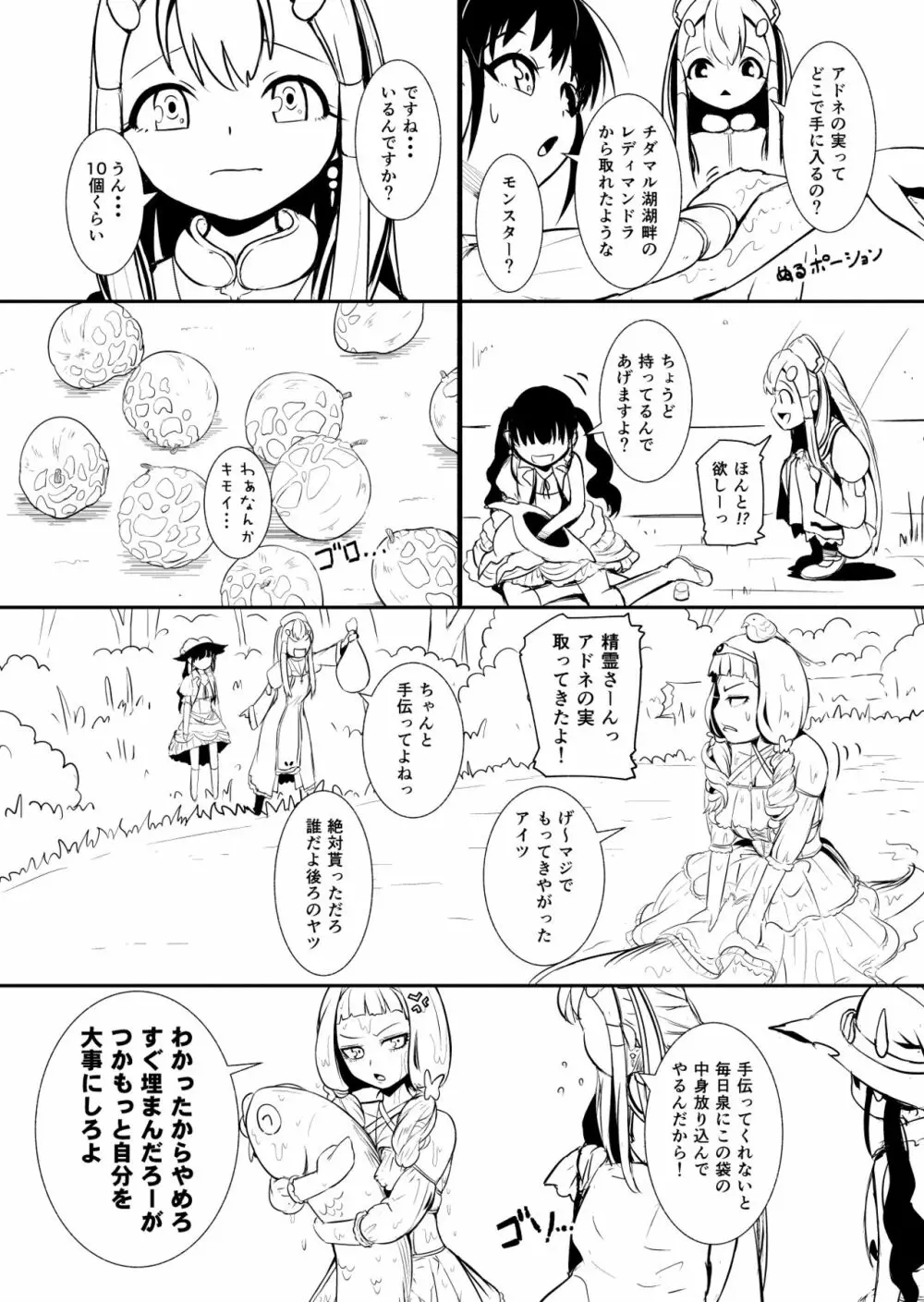 辺境の聖女 Page.32