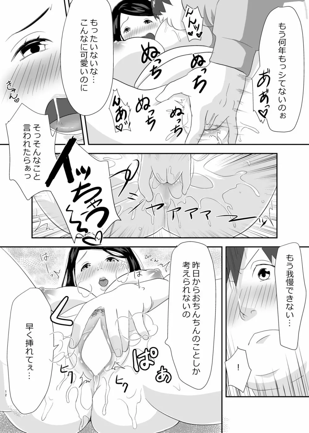 すり替わる欲望 Page.10