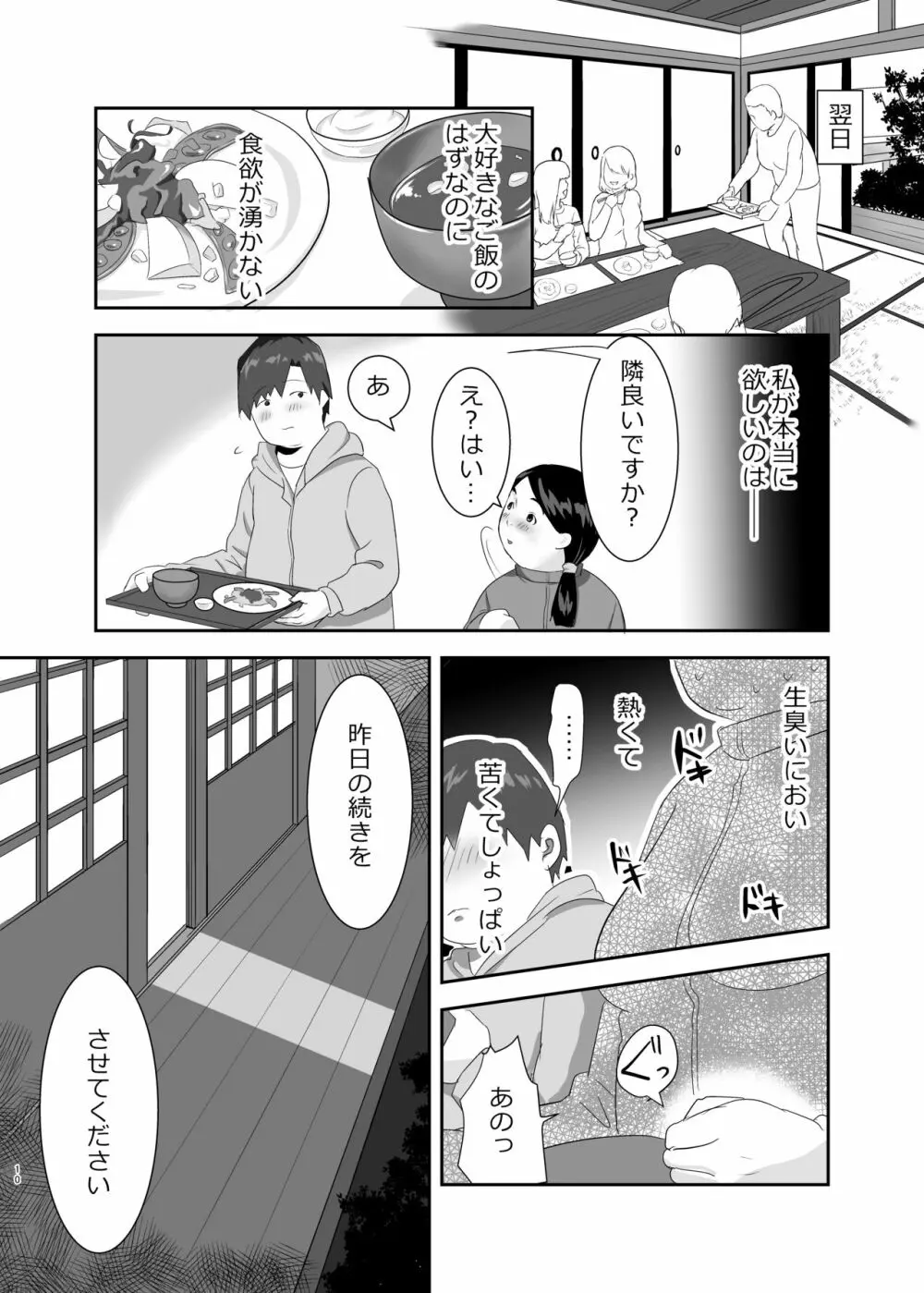 すり替わる欲望 Page.8