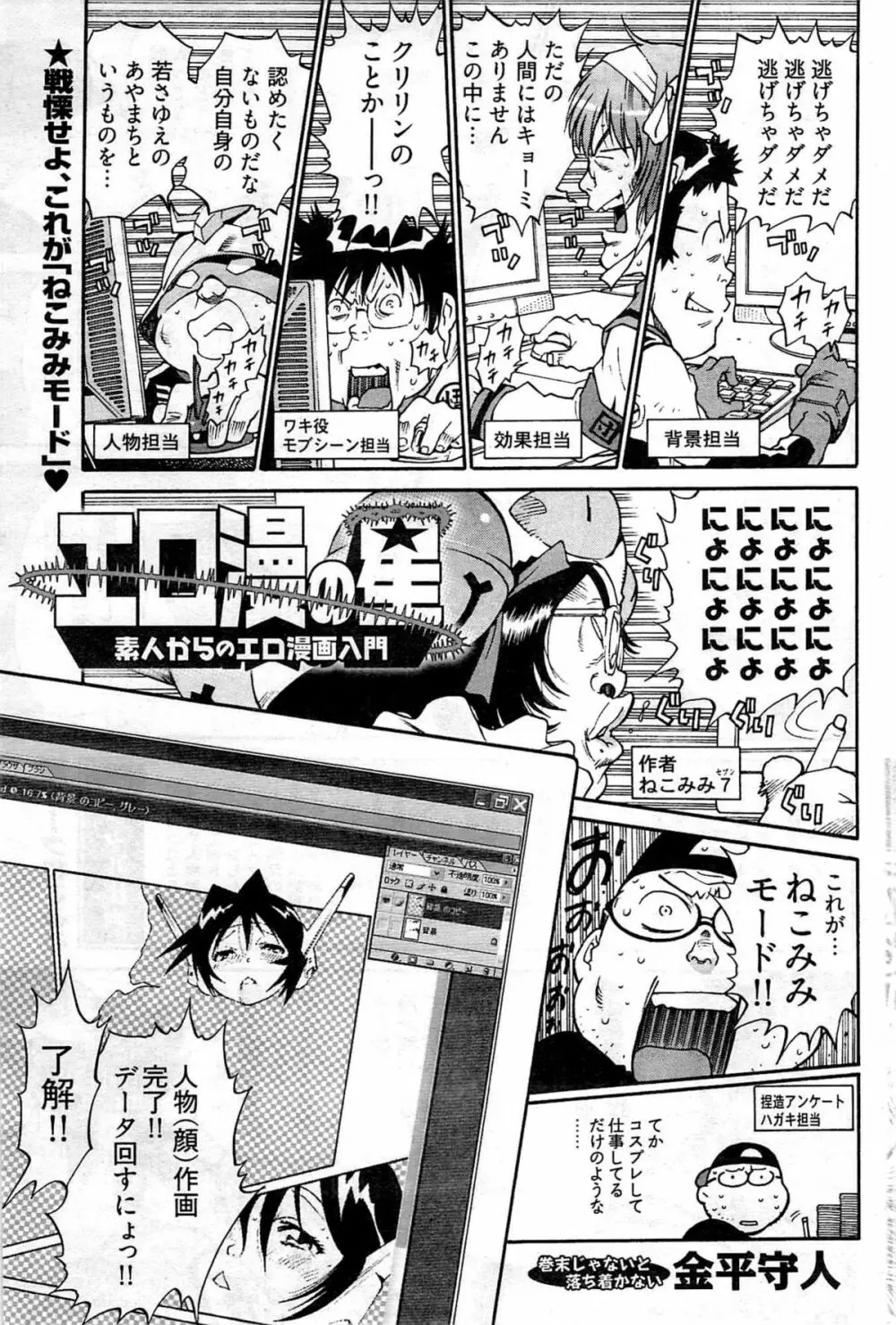 ヤングコミック 2009年7月号 Page.252