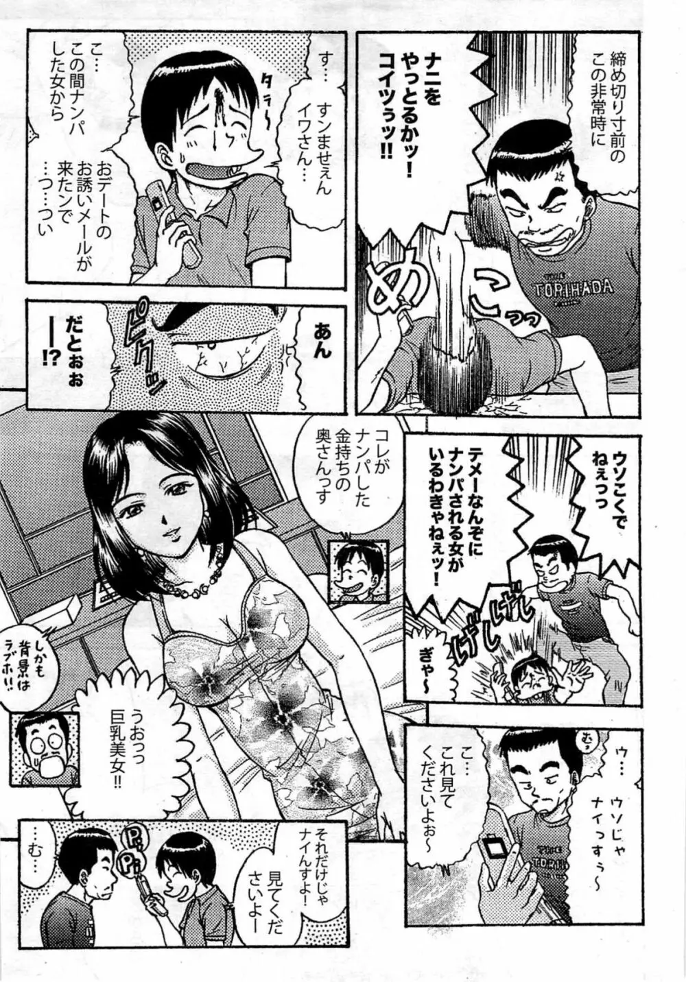 ヤングコミック 2009年7月号 Page.308