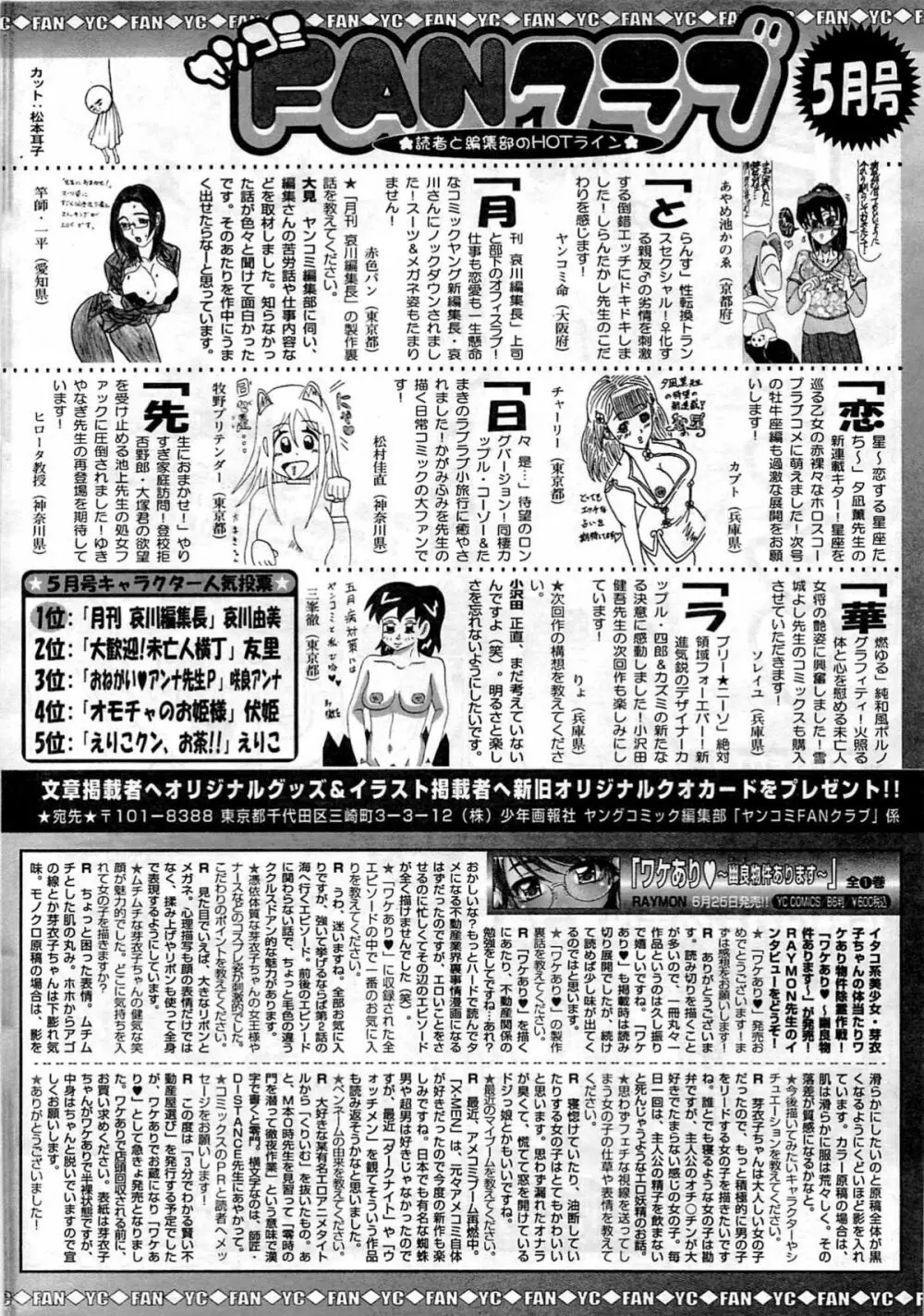 ヤングコミック 2009年7月号 Page.319