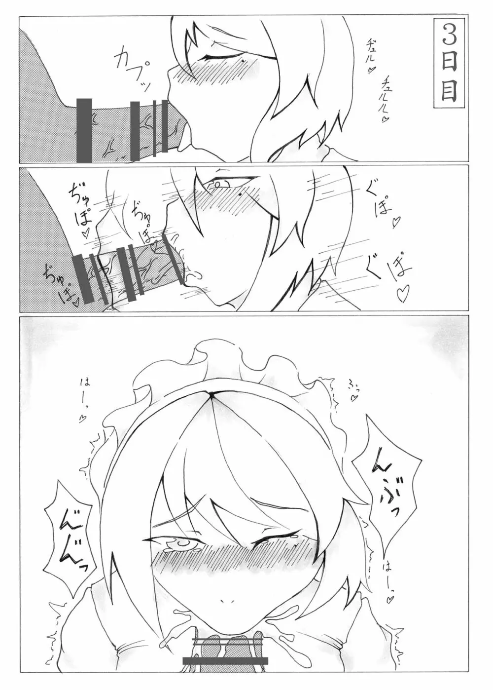 夢月ちゃんと一週姦 Page.6