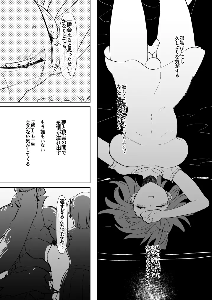 絆マックスの賢王はふたなりマスターに逆ア○ルまで赦してくれるんですか? Page.14