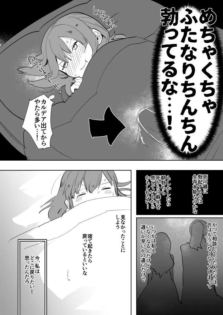 絆マックスの賢王はふたなりマスターに逆ア○ルまで赦してくれるんですか? Page.16