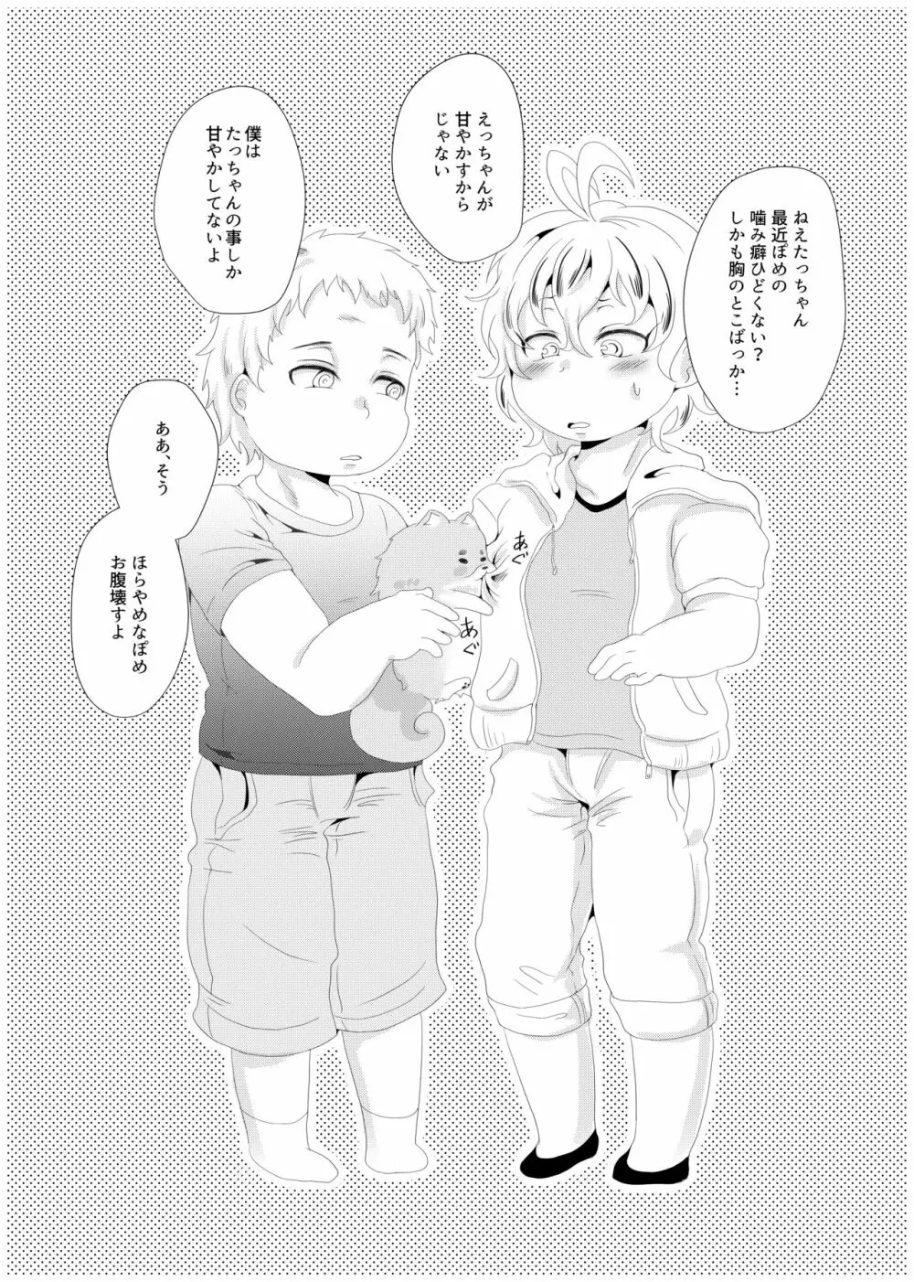 キャプテンの母乳でワンチャンをねらう Page.15