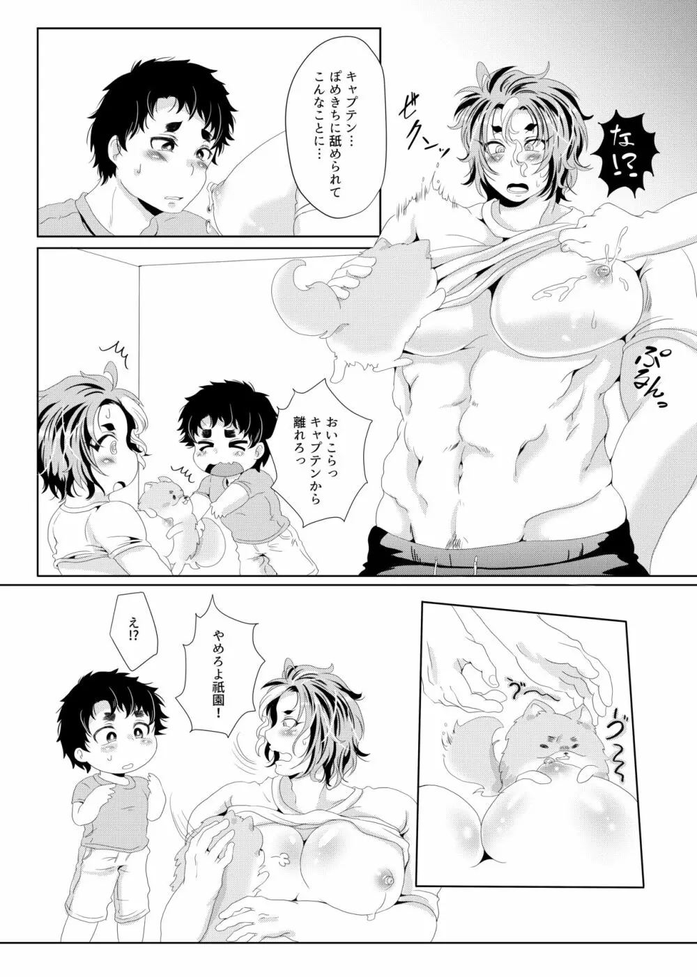 キャプテンの母乳でワンチャンをねらう Page.7