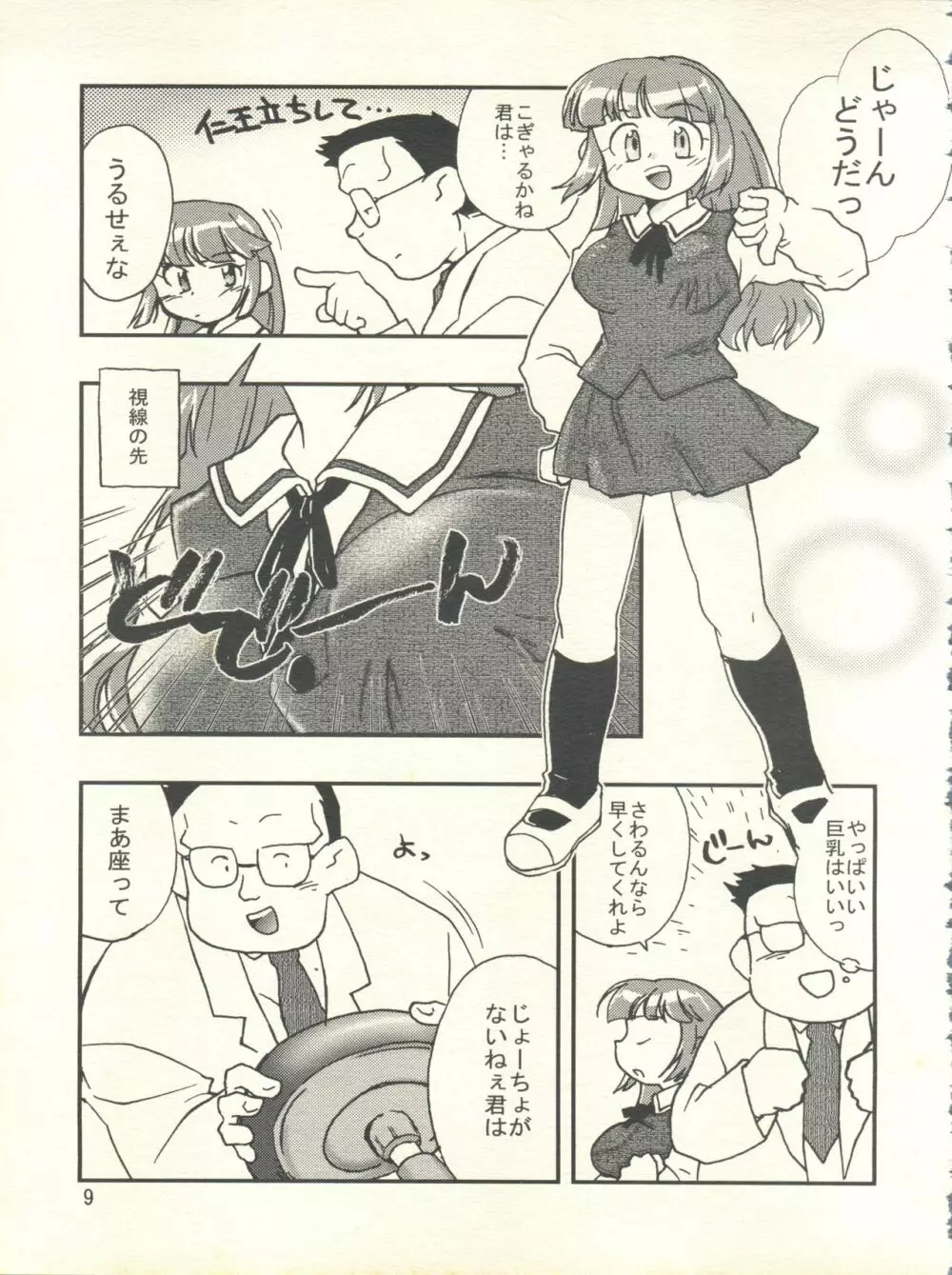 どきどきしんどろーむ Page.9