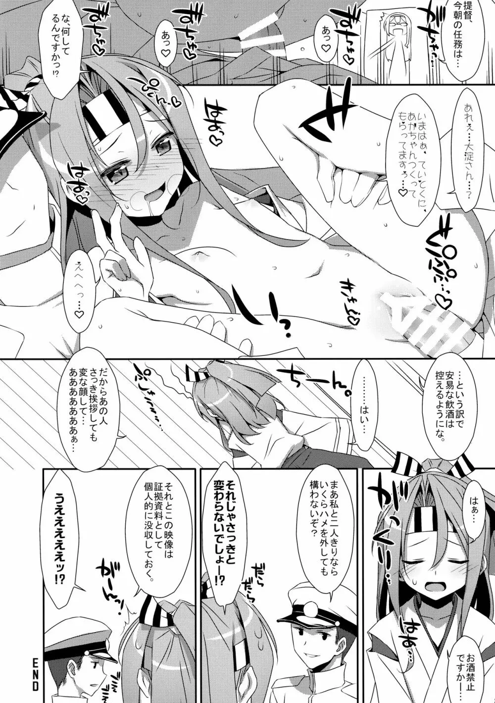 彼女にお酒を飲ませたら Page.10