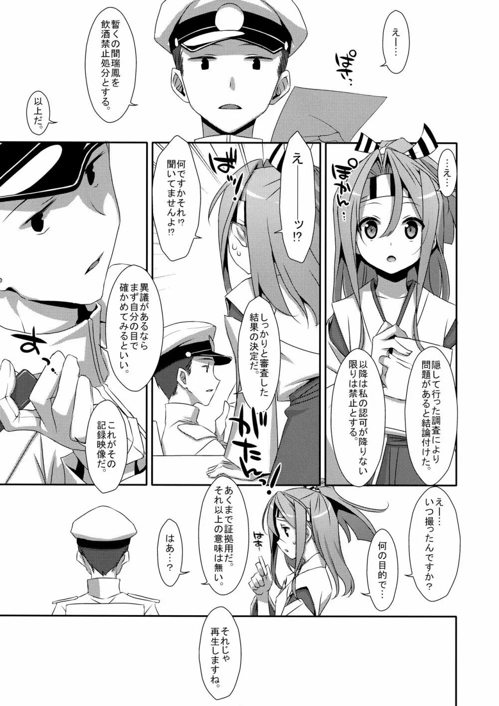 彼女にお酒を飲ませたら Page.3