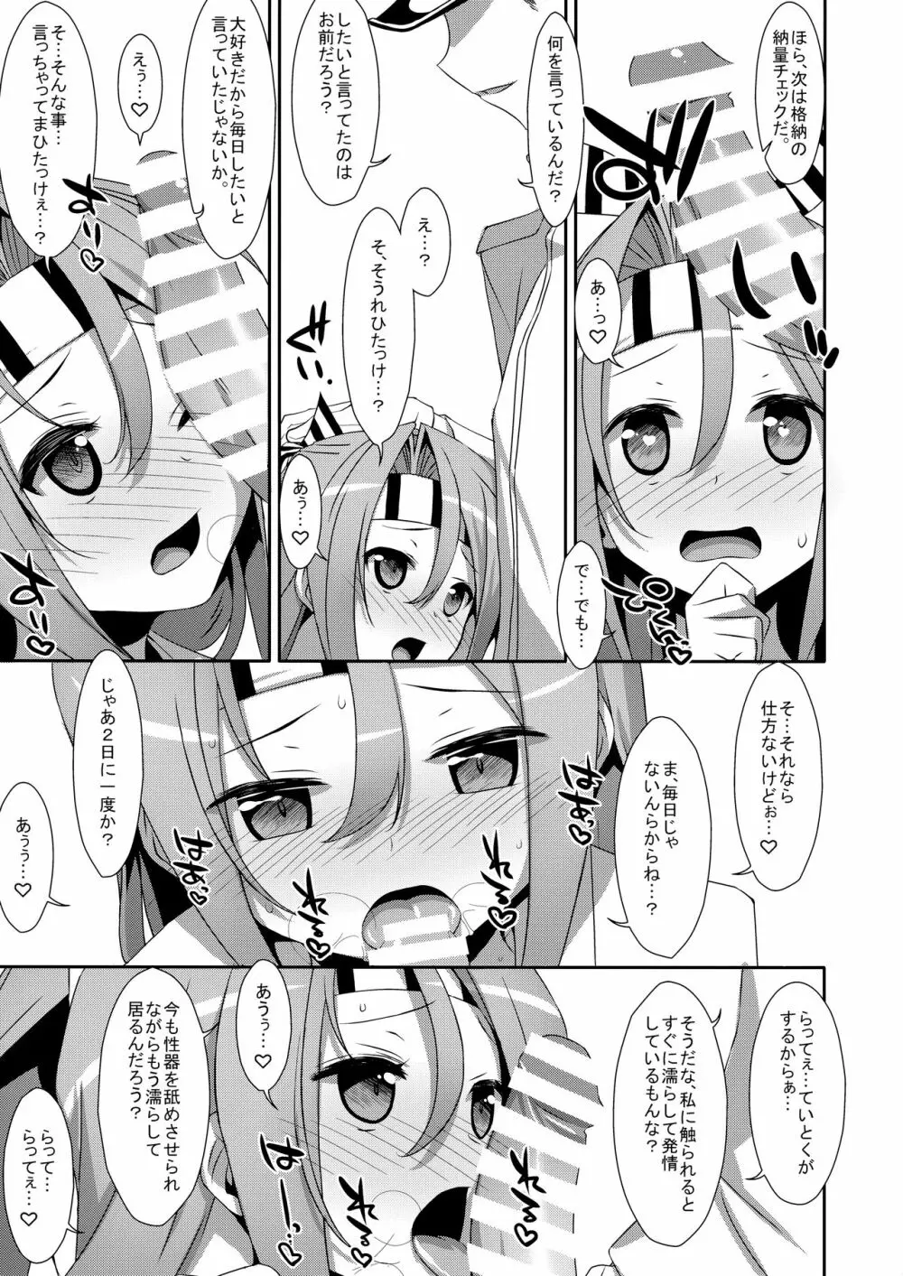 彼女にお酒を飲ませたら Page.5