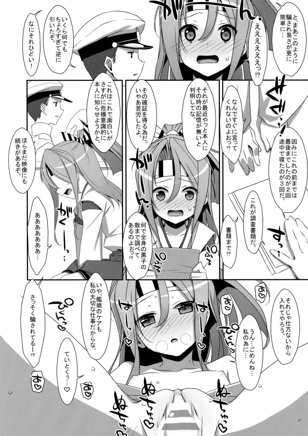 彼女にお酒を飲ませたら Page.6