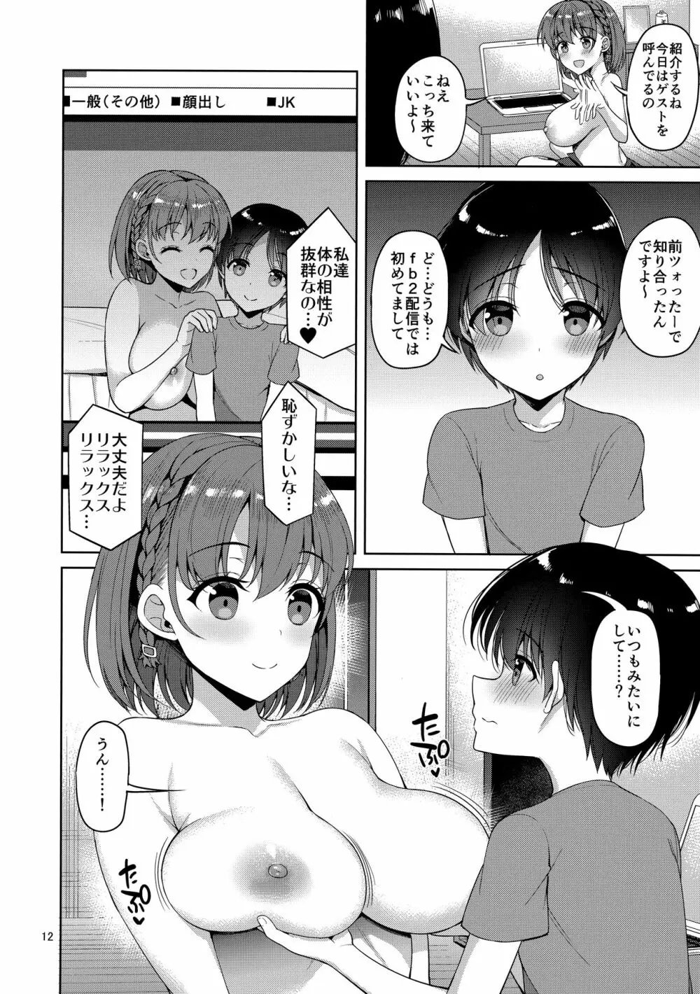 たわわなあの娘2 Page.11