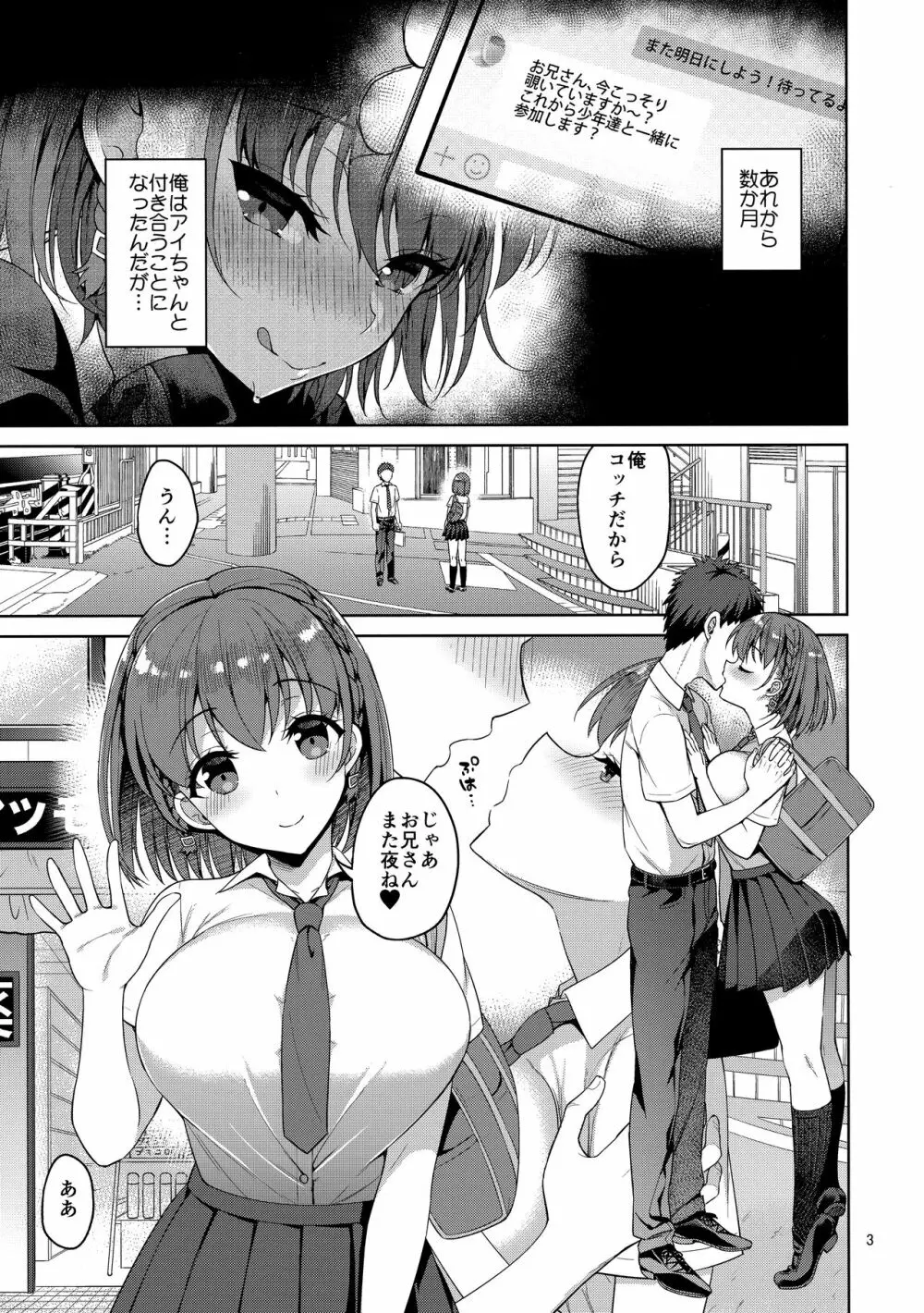 たわわなあの娘2 Page.2