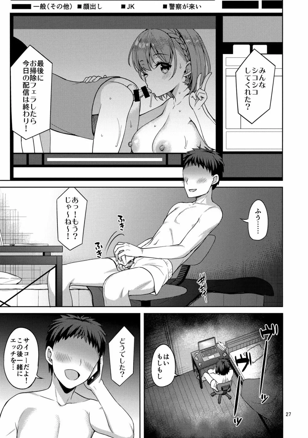 たわわなあの娘2 Page.26