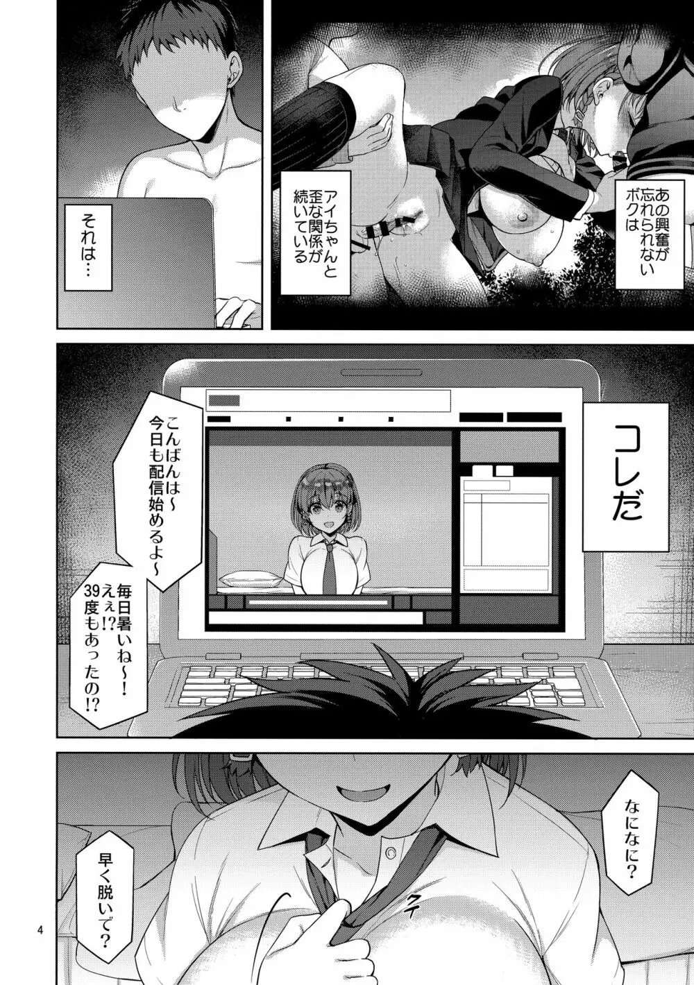 たわわなあの娘2 Page.3