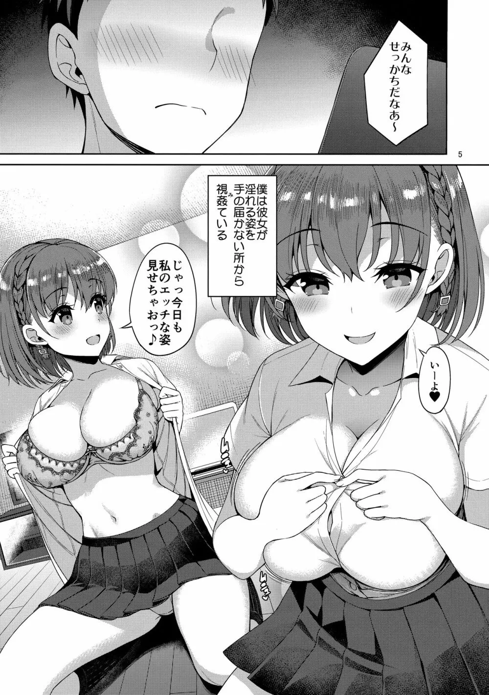 たわわなあの娘2 Page.4