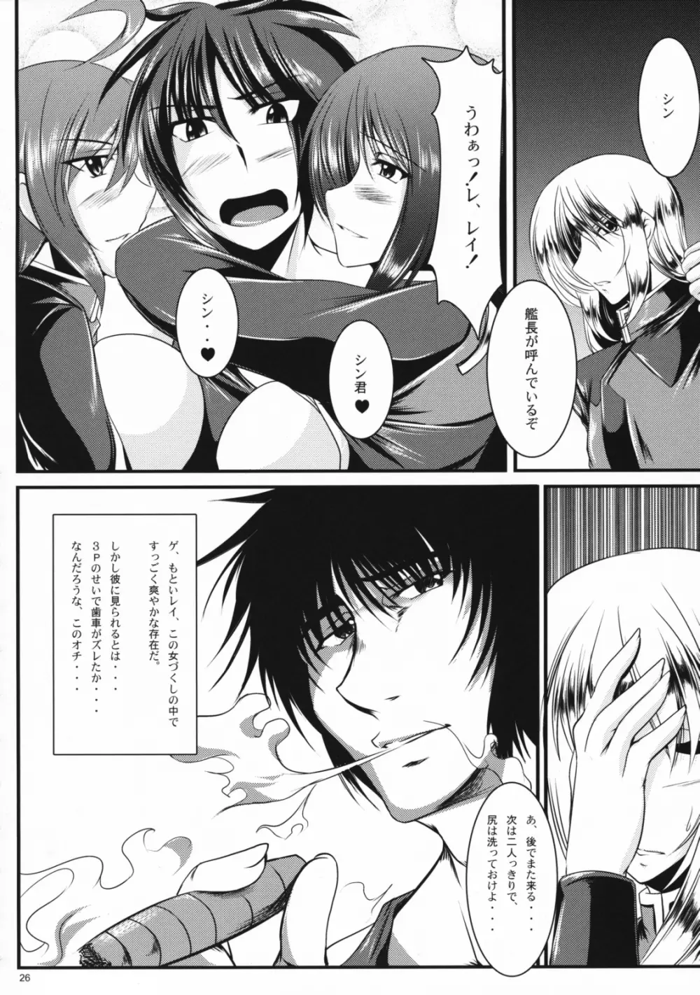 とらいあんぐるスイーツ Page.25