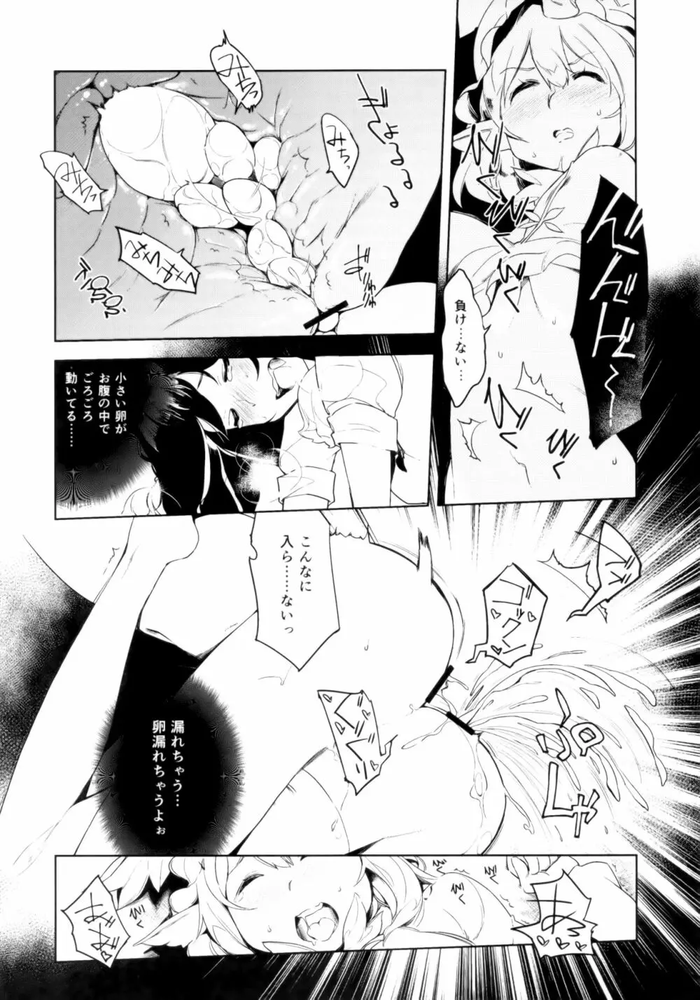 脅威!!雌鳥妖怪たまご相撲 Page.13