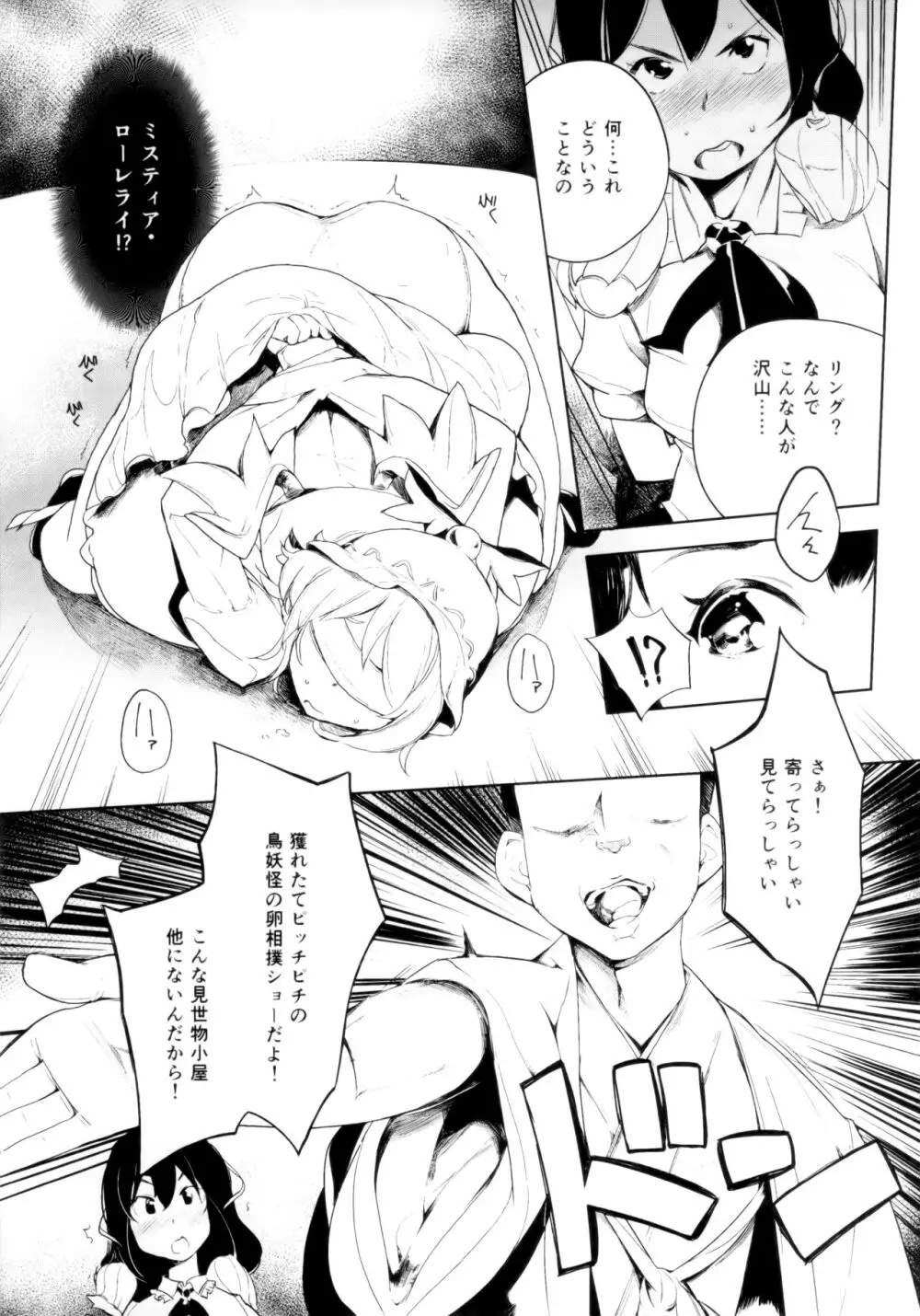 脅威!!雌鳥妖怪たまご相撲 Page.6